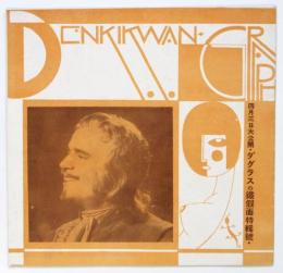 電気館グラフ DENKIKWAN GRAPH ダグラスの鐵假面特輯號
