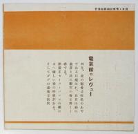 電気館グラフ DENKIKWAN GRAPH ダグラスの鐵假面特輯號