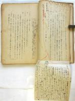 村山知義・清洲すみ子旧蔵 上演台本　9冊