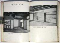 床の間　建築写真文庫 6