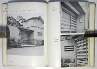 和風の門　建築写真文庫 10