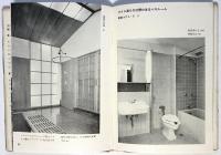 浴室と化粧室　建築写真文庫 12