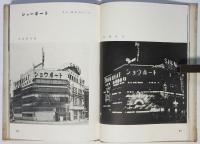 キャバレー　建築写真文庫 14