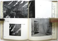 床・壁の意匠　建築写真文庫 23