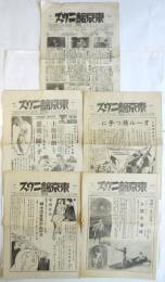 東京舘ニウス　昭和3年　5部