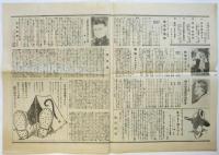 東京舘ニウス　昭和3年　5部