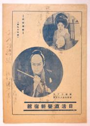 新宿週報　第93号