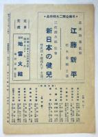 新宿週報　第93号