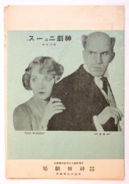 神劇ニュース　第30号