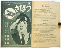 邦楽座ニュース　第2巻第18号「つばさ」
