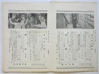 武蔵野週報　第8巻第27号　武蔵野館訣別記念興行