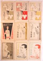 武蔵野週報 MUSASHINO WEEKLY Vol.7 No.2～Vol.10 No.14　内17部