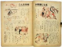 別冊・政界ジープ　特集：法と好色文学
