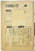 別冊・政界ジープ　特集：法と好色文学