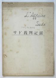 フランスにおけるサド裁判記録 L'Affaire Sade
