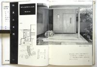 住宅の玄関　建築写真文庫 25