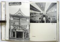 小料理店　建築写真文庫 28