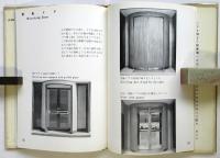 ドアの意匠　建築写真文庫 56