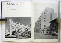 ホテル　建築写真文庫 62