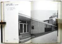 医院　建築写真文庫 67