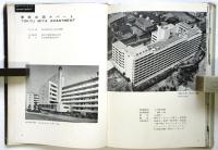 寮・アパート　建築写真文庫 69