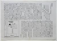 和田辛子個展　緑光シネマテーク No.2　チラシ