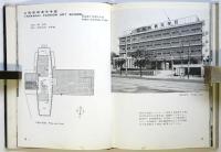各種学校　建築写真文庫 82