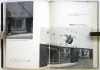 出入口　建築写真文庫 85