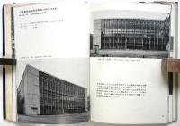 体育館　建築写真文庫 86
