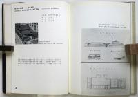 保育所・幼稚園　建築写真文庫 89