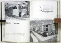 すしや　建築写真文庫 94