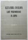 Alexandra Danilova Last Performance in Japan