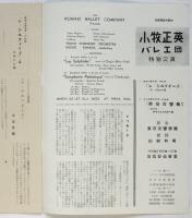 小牧正英バレエ団特別公演プログラム
