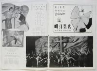 小牧バレエ団写真帖 Photograph Album of Komaki Ballet 1952