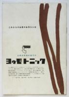 小牧バレエ団 春の公演「白鳥の湖」プログラム