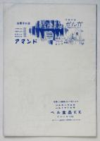 小牧バレエ学園 第二回発表会プログラム