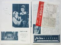 音楽舞踊通信・1951年傑作バレエポート特集号「シンデレラ」貝谷八百子