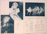 音楽舞踊通信・1951年傑作バレエポート特集号「シンデレラ」貝谷八百子