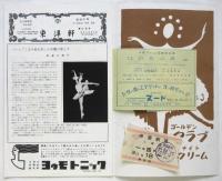 貝谷八百子バレエ団15周年記念公演「くるみ割人形」プログラム
