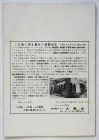 白鳥の湖　プログラム　貝谷八百子バレー団出演