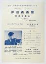 岸辺百百雄 歓送独奏会チラシ