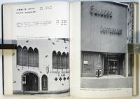 レストラン 2　建築写真文庫 74