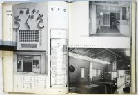 和風喫茶店　建築写真文庫 1