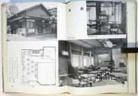 和風喫茶店　建築写真文庫 1