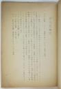現代思潮記（サド裁判資料）