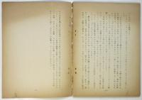 現代思潮記（サド裁判資料）