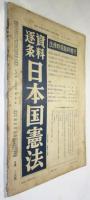 法律時報　資料版　No.13　サド「悪徳の栄え」事件弁護側意見等