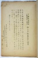 言論報道機関公職追放に関する個人反證審査申請書（副本）