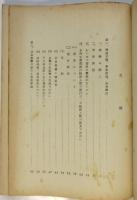 控訴趣意書　被告人：高橋鐵/岩間潔