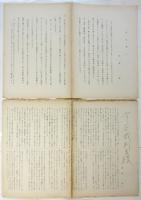 控訴趣意書　被告人：高橋鐵/岩間潔